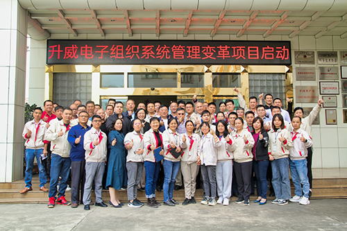 升威電子組織系統(tǒng)管理變革項目正式啟動! 升威電子組織系統(tǒng)管理變革項目正式啟動!