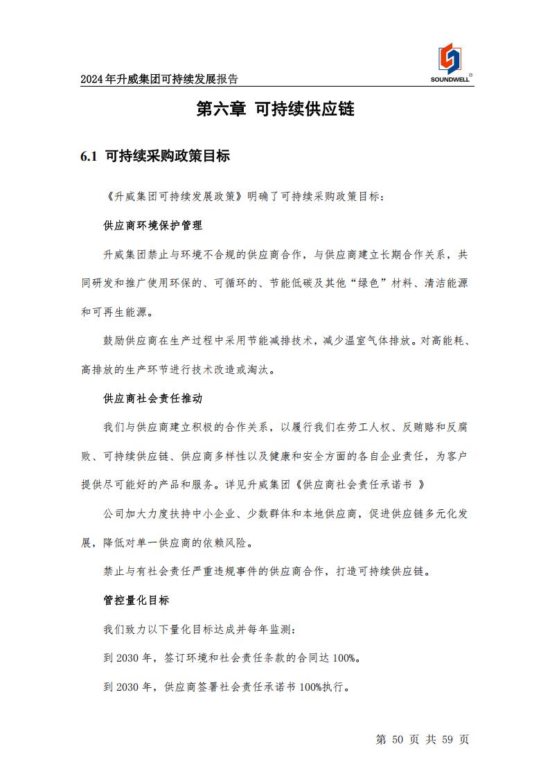 可持續(xù)發(fā)展報(bào)告
